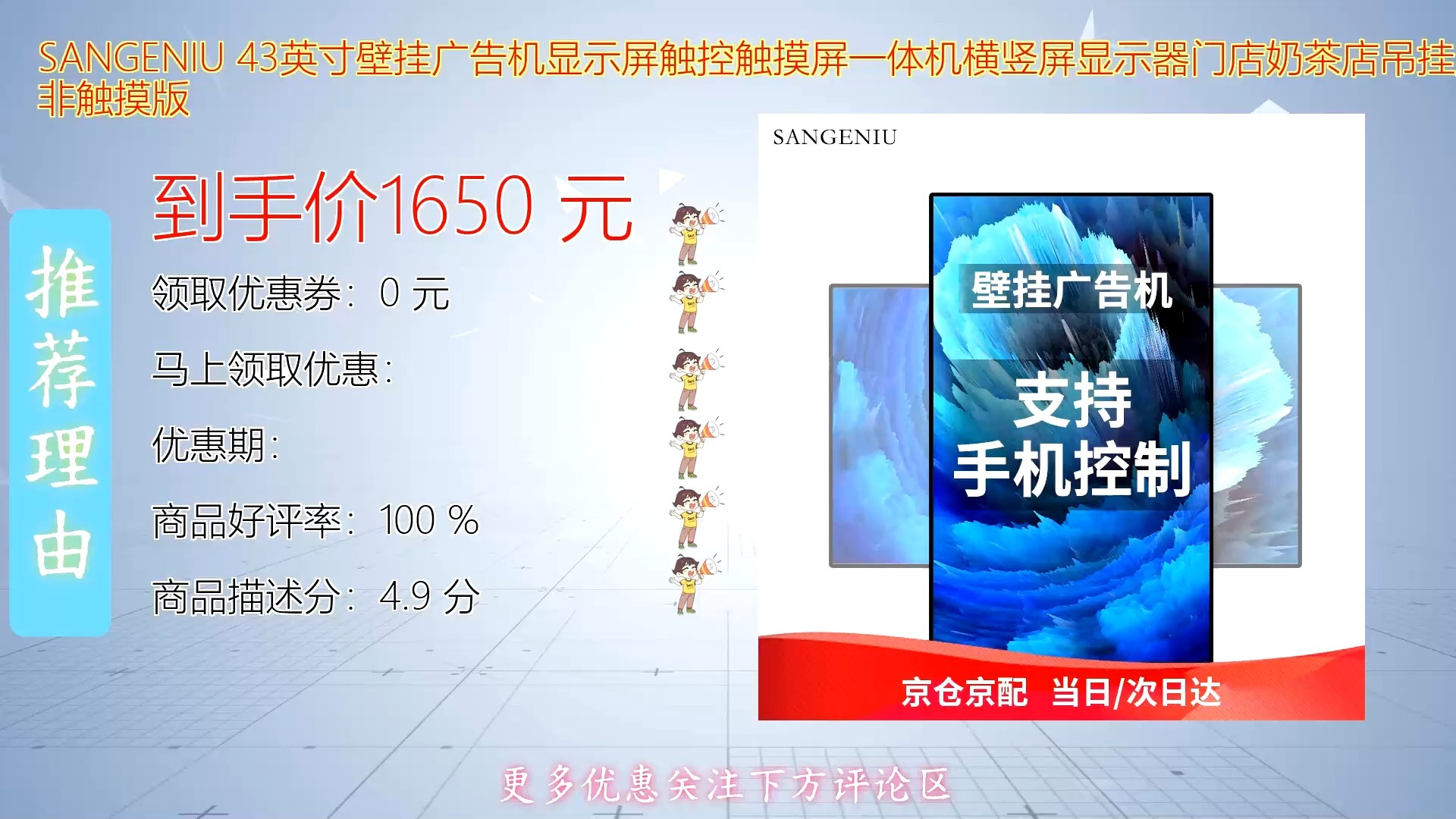 Sangeniu 43英寸壁掛廣告機 觸控高清一體化，橫豎屏靈活切換，賦能智慧廣告發布